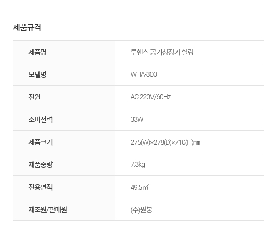 [꾸다] 공기청정기 힐링 (15평형) (WHA-300) 공기청정기 가전 [렌탈]